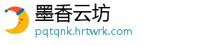 墨香云坊